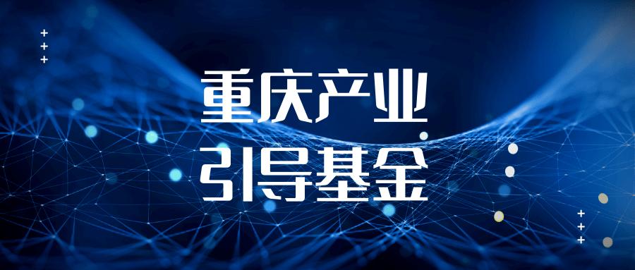 产业投资基金与引导基金有何关联与区别?-第1张图片-华宇铭诚 产业投资基金与引导基金有何关联与区别?-第1张图片-华宇铭诚