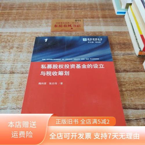私募股权投资基金税收-第2张图片-华宇铭诚
