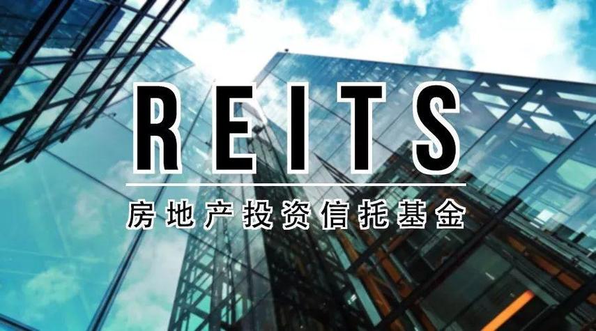 房地产信托与基金，哪种投资更稳妥？-第1张图片-华宇铭诚