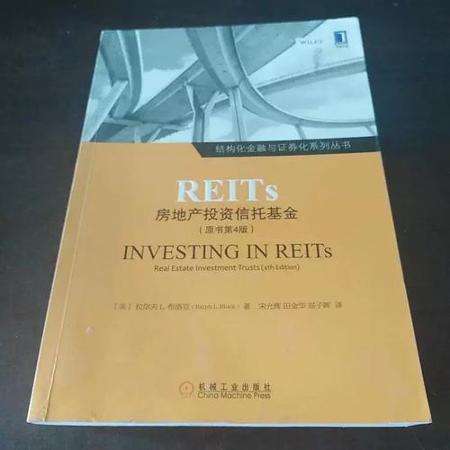 房地产信托与基金，哪种投资更稳妥？-第2张图片-华宇铭诚