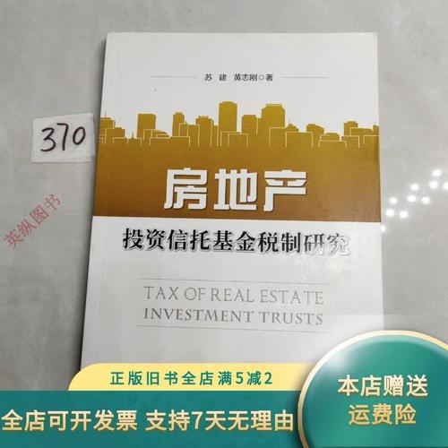 房地产信托与基金，哪种投资更稳妥？-第3张图片-华宇铭诚