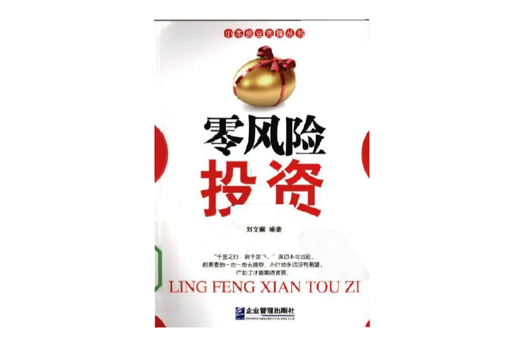 零风险高收益投资理财-第1张图片-华宇铭诚