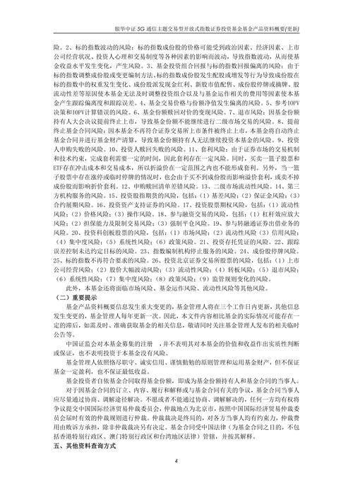 5G主题基金有哪些？-第2张图片-华宇铭诚