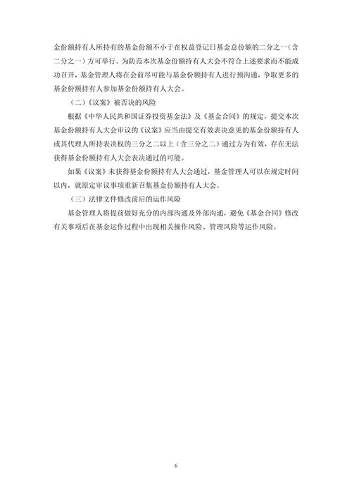 基金份额持有人大会日期-第3张图片-华宇铭诚