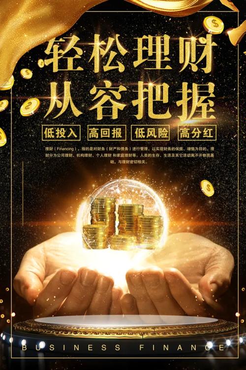 高收益投资与理财管理-第2张图片-华宇铭诚