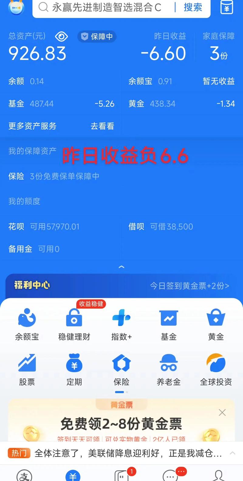 支付宝基金蚂蚁新发怎样-第1张图片-华宇铭诚