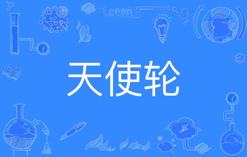 天使投资 a轮 b轮-第2张图片-华宇铭诚