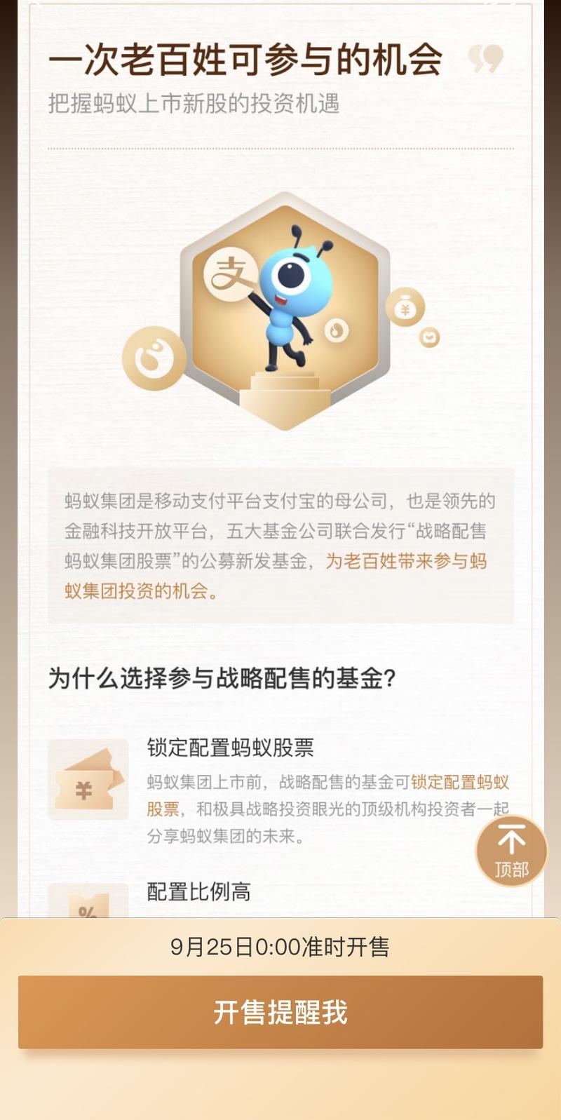 蚂蚁战略配售基金值得买吗？-第1张图片-华宇铭诚