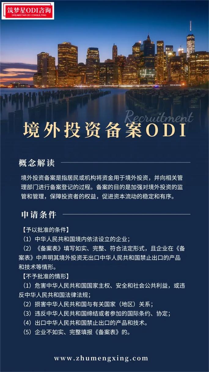 个人境外直接投资试点，谁能投？怎么投？-第1张图片-华宇铭诚