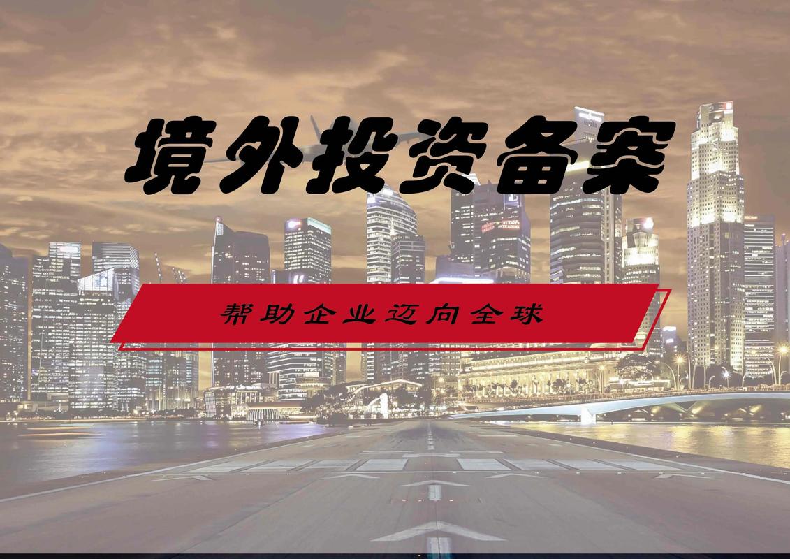 个人境外直接投资试点，谁能投？怎么投？-第3张图片-华宇铭诚