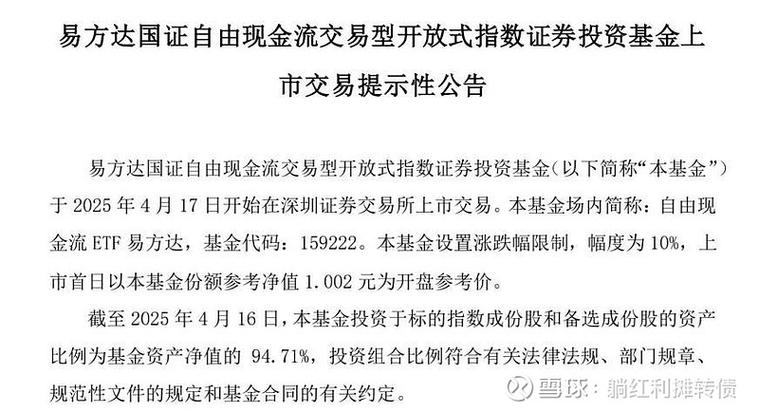 易方达中盘混合成长基金-第1张图片-华宇铭诚