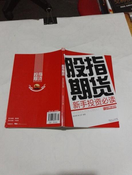 股指期货新手投资必读-第1张图片-华宇铭诚