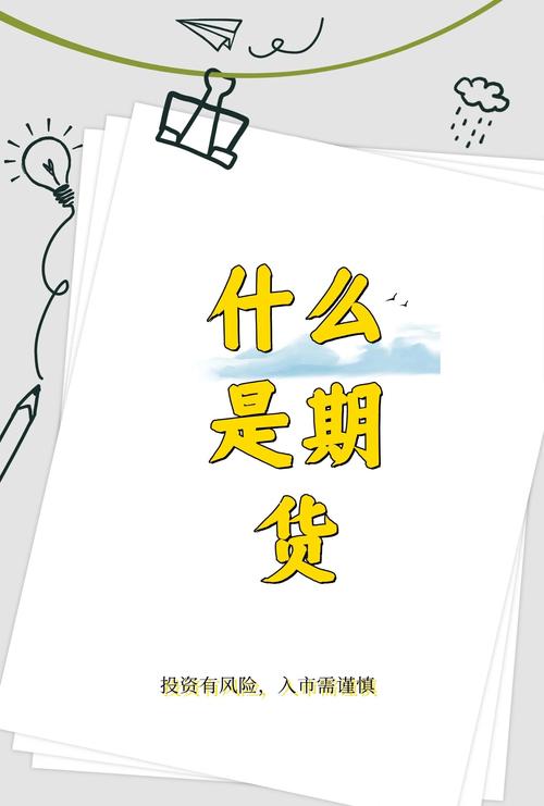 商品期货是什么？它与现货有何区别？-第2张图片-华宇铭诚