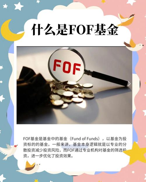 FOF基金与封闭型基金有何区别？-第1张图片-华宇铭诚