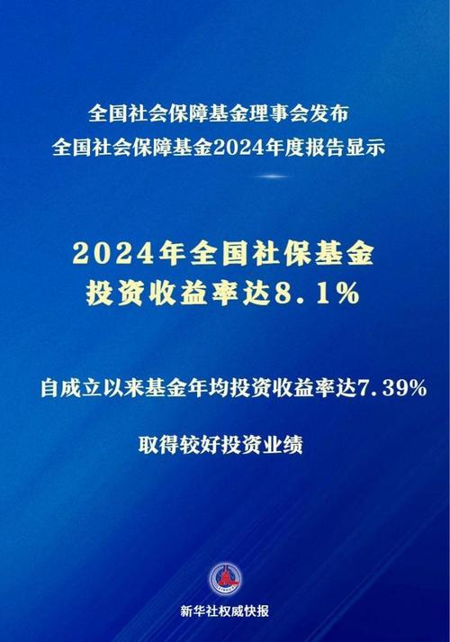 全国社保基金如何高效投资管理？-第1张图片-华宇铭诚