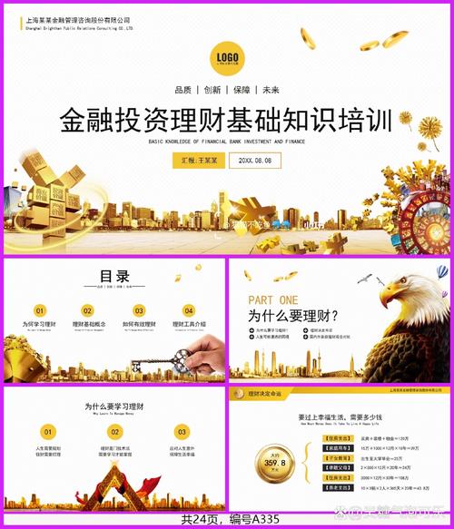 投资理财知识PPT，核心要点有哪些？-第1张图片-华宇铭诚