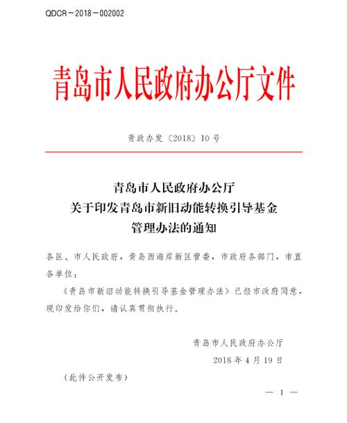山东省新旧动能转换基金-第3张图片-华宇铭诚