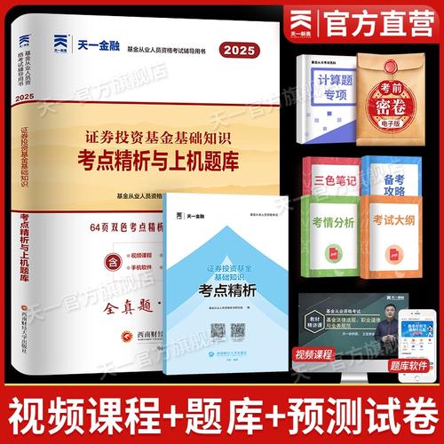 基金从业资格考试科目二重点难点是什么？-第1张图片-华宇铭诚