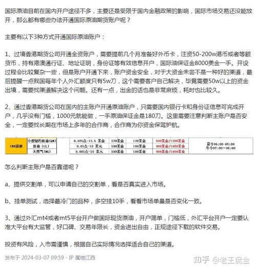 国际原油期货香港开户流程怎么走？-第3张图片-华宇铭诚