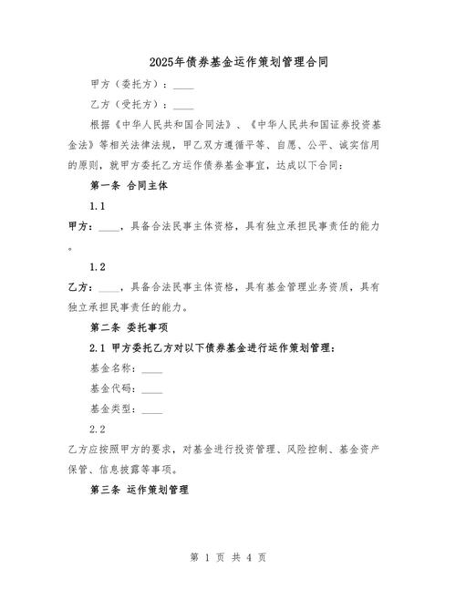 基金资产管理合同的主体-第1张图片-华宇铭诚