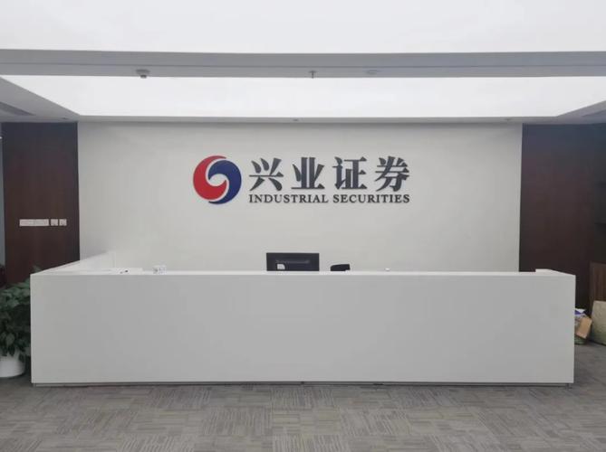 深圳兴证期货是正规合法的吗？-第2张图片-华宇铭诚