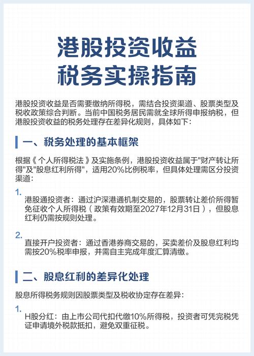 股票投资收益如何缴纳所得税？-第1张图片-华宇铭诚