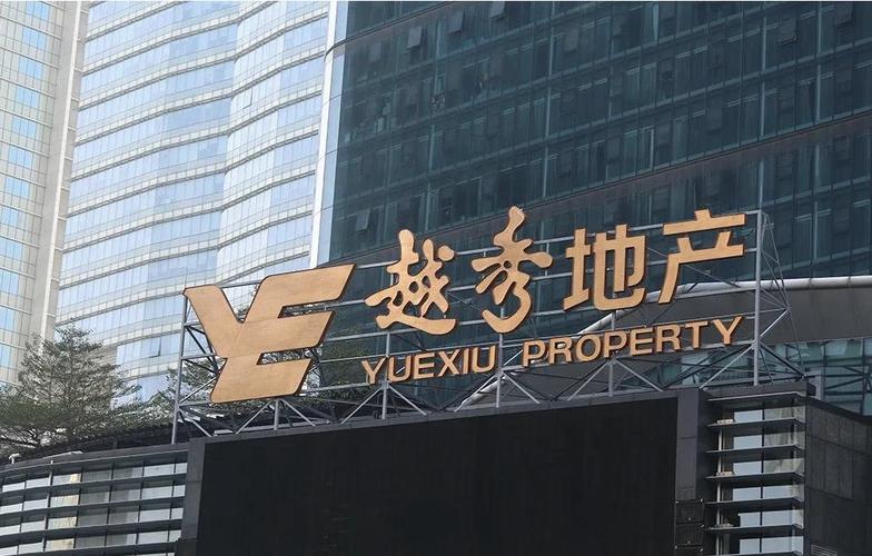 越秀房地产投资信托基金的投资价值如何？-第1张图片-华宇铭诚