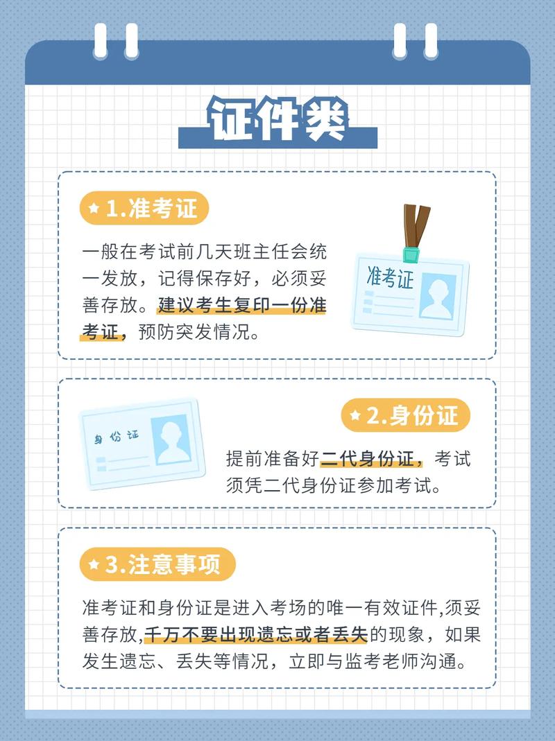 基金考试必带物品有哪些？-第1张图片-华宇铭诚