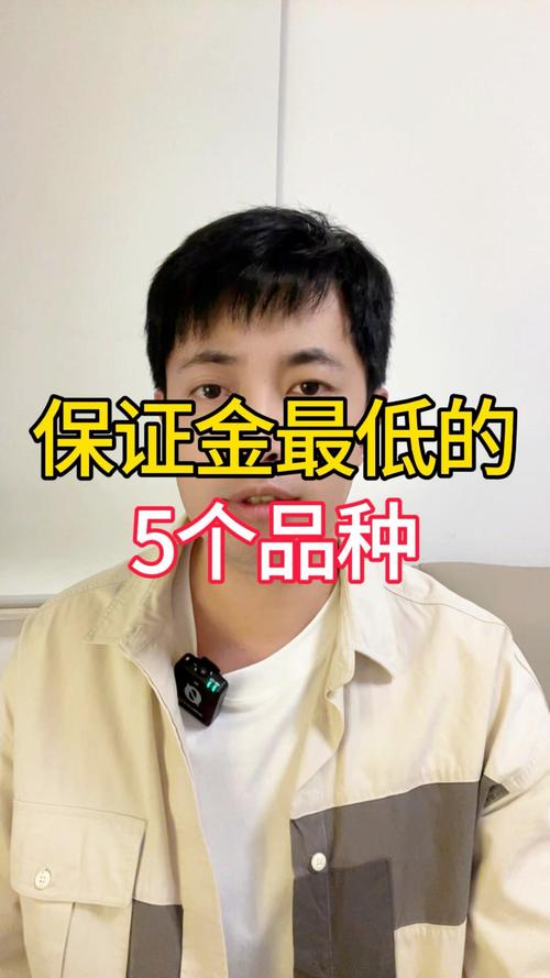 期货保证金最少是哪个品种？-第1张图片-华宇铭诚