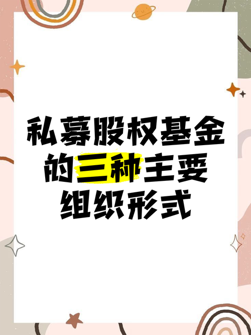 私募股权基金哪种组织形式更优？-第2张图片-华宇铭诚