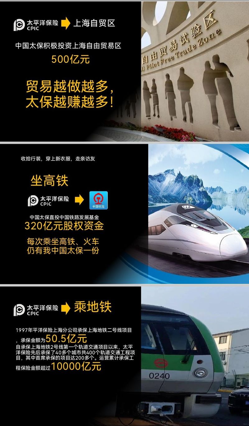 太平洋保险投资了哪些项目？-第1张图片-华宇铭诚