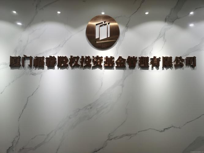 睿福投资管理有限公司是做什么的？-第1张图片-华宇铭诚