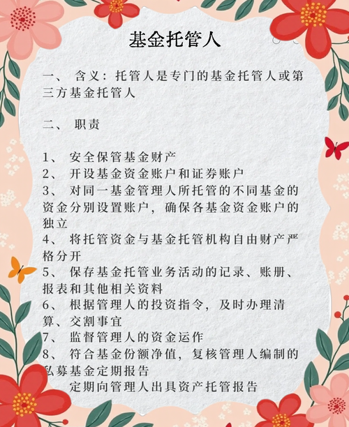 证券投资基金托管人是干什么的？-第1张图片-华宇铭诚