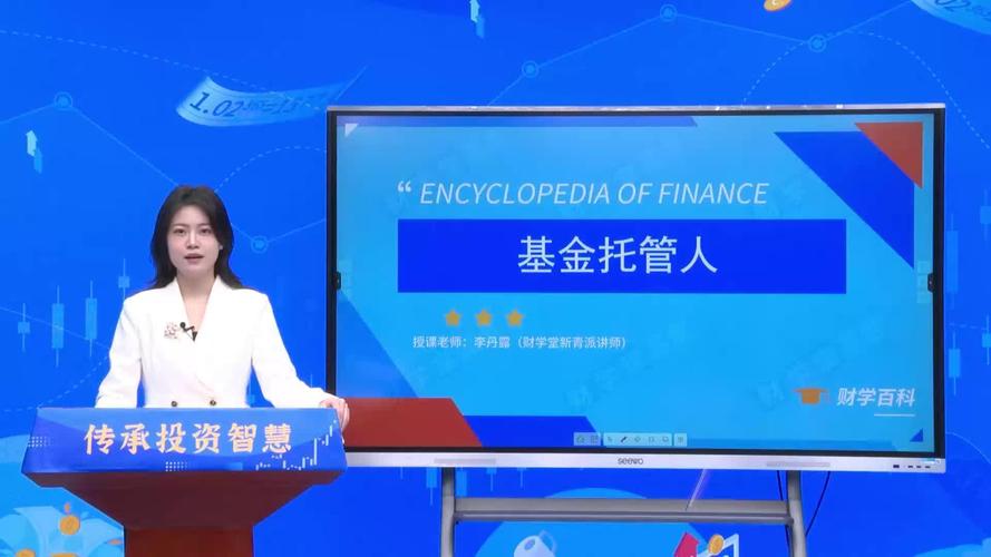 证券投资基金托管人是干什么的？-第2张图片-华宇铭诚