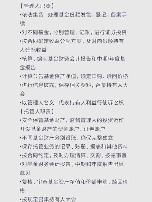 证券投资基金托管人是干什么的？-第3张图片-华宇铭诚