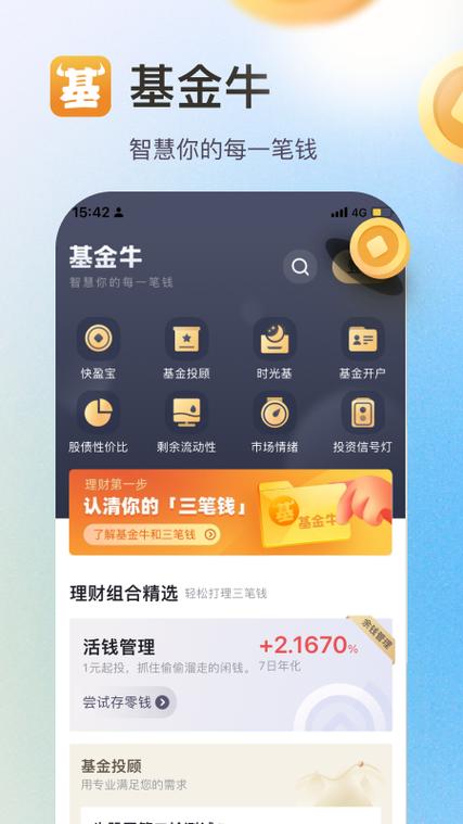 手机基金软件下载版哪个好用？-第3张图片-华宇铭诚
