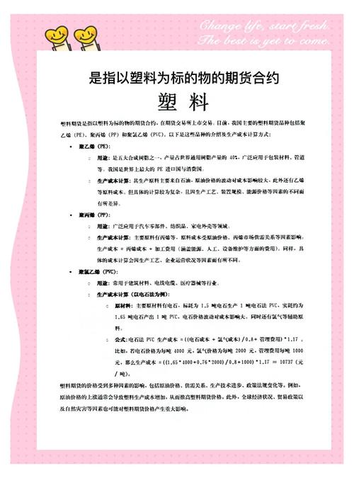 聚乙烯期货的简称是什么？-第1张图片-华宇铭诚