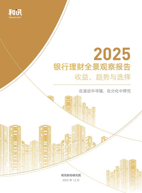 2025年投资理财，普通人该如何布局？-第3张图片-华宇铭诚