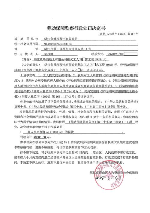 新湖期货因何受罚？处罚详情如何？-第3张图片-华宇铭诚