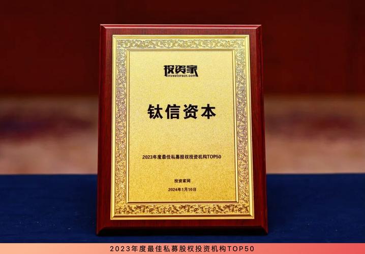 谁是私募股权投资机构的最佳？-第2张图片-华宇铭诚