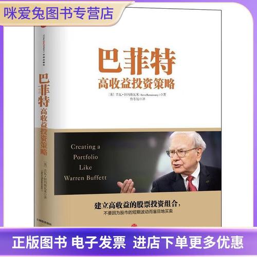 巴菲特高收益策略有哪些核心秘诀？-第1张图片-华宇铭诚