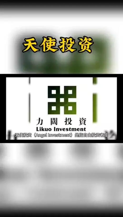 天使投资和融资有何本质不同？-第2张图片-华宇铭诚