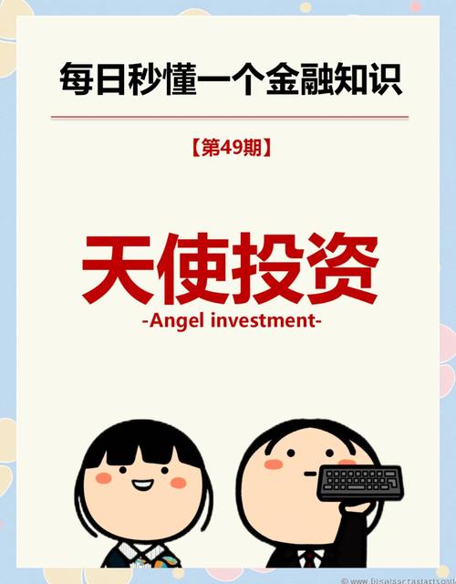 天使投资和融资有何本质不同？-第3张图片-华宇铭诚