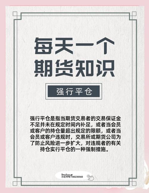 期货强平触发条件是什么？-第2张图片-华宇铭诚