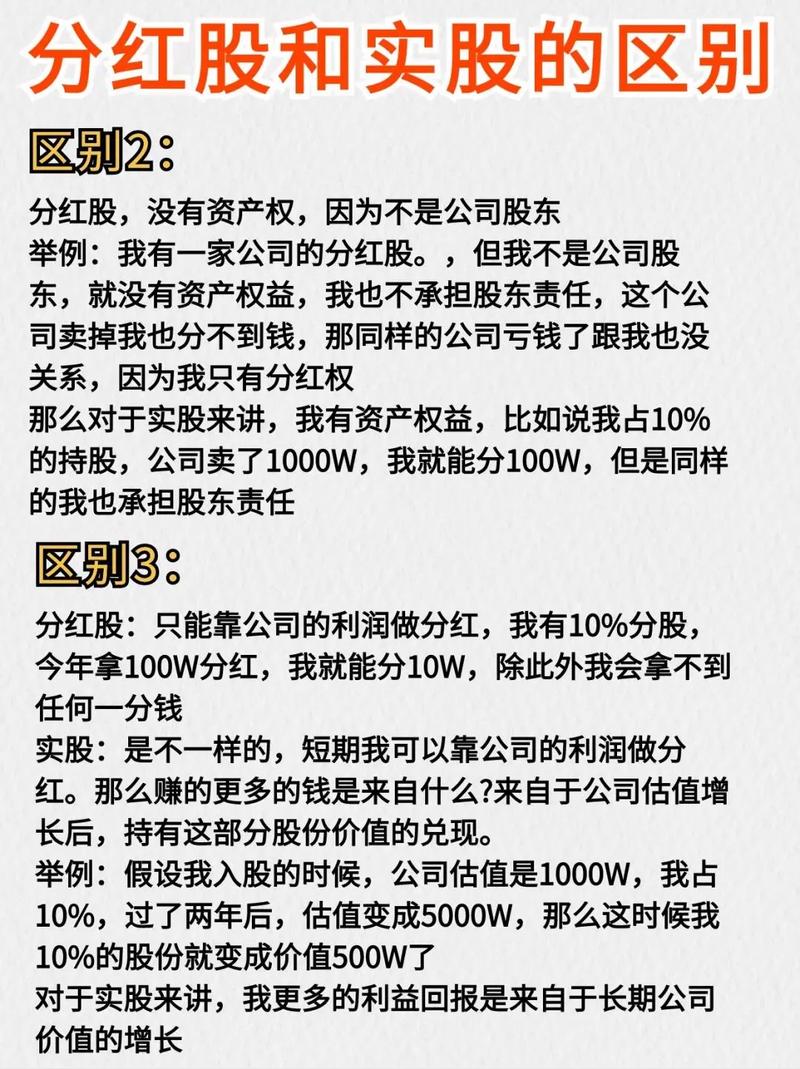 股权投资和股票，到底有啥本质区别？-第1张图片-华宇铭诚