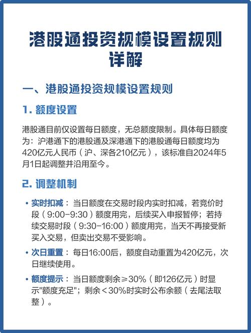 港股通 投资规模设置-第1张图片-华宇铭诚