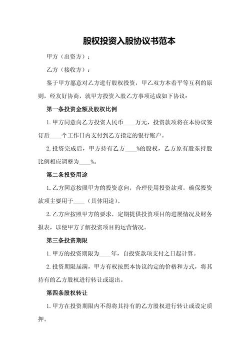 私募股权基金投资合同有哪些核心条款？-第1张图片-华宇铭诚