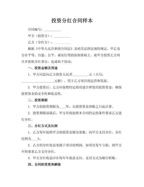 私募股权基金投资合同有哪些核心条款？-第2张图片-华宇铭诚