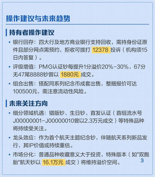 航天纪念钞的投资价值-第1张图片-华宇铭诚