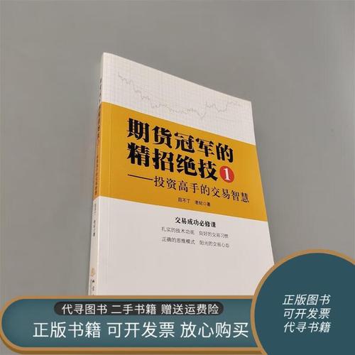 期货冠军的精招绝技有哪些实战秘诀？-第2张图片-华宇铭诚